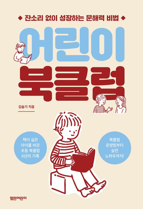 어린이 북클럽