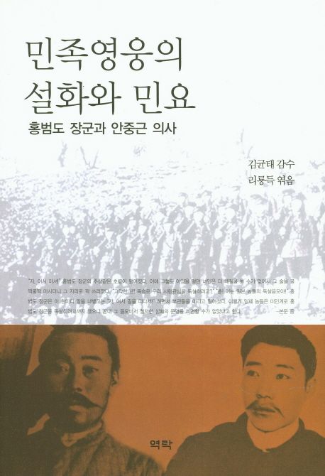 민족영웅의 설화와 민요 | - 교보문고
