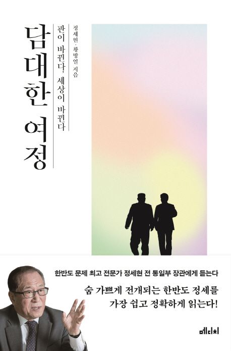 담대한 여정 대표 이미지