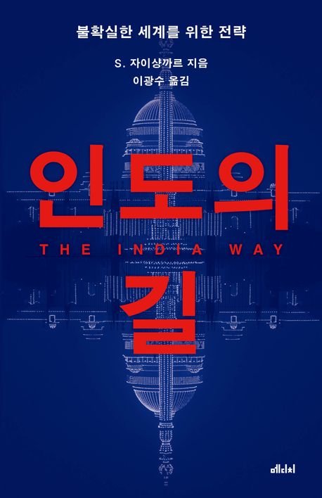『인도의 길』, 정치/사회 분야 75위 – 책 추천