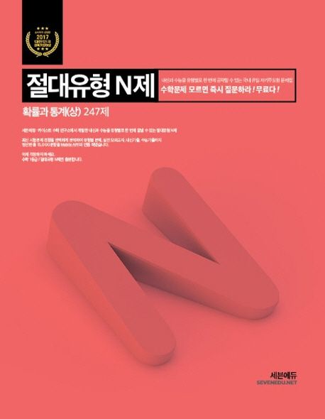 절대유형 N제