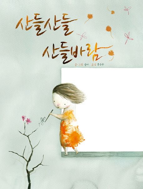 산들바람