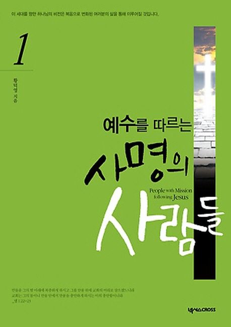 예수를따르는사명의사람들1