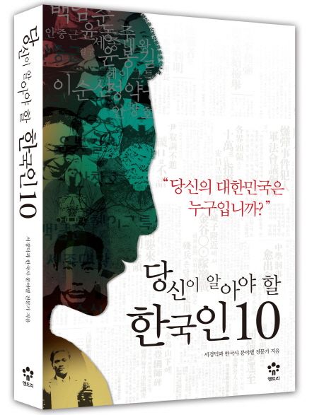 당신이 알아야 할 한국인 10
