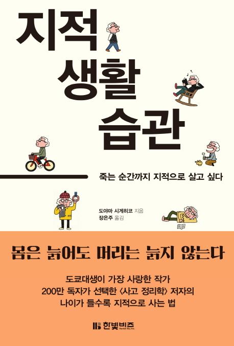 지적 생활 습관