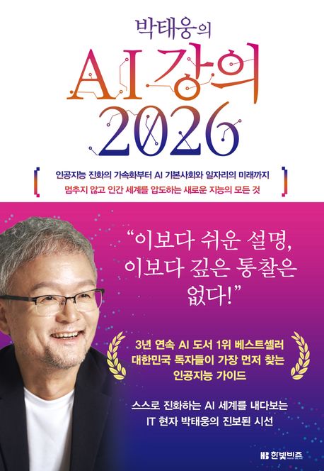 박태웅의 AI 강의 2026