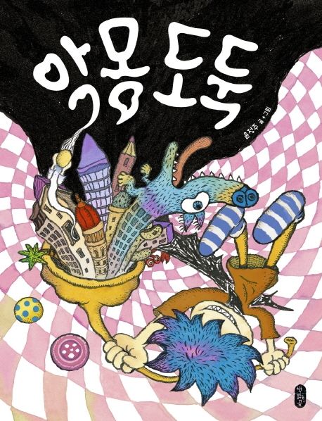 악몽도둑