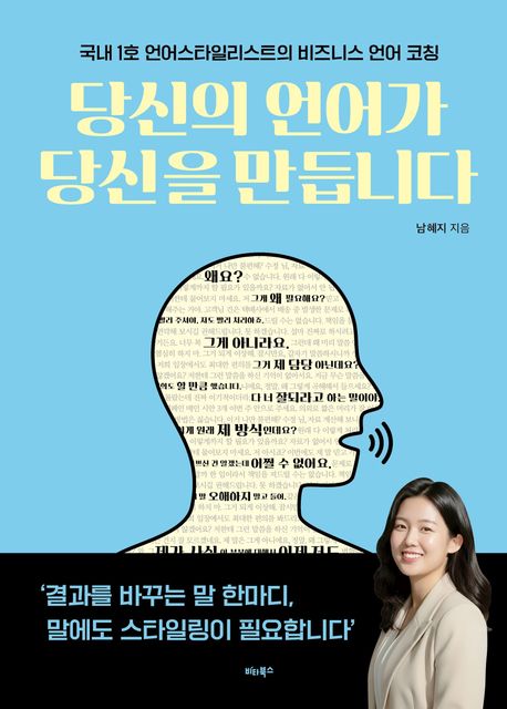 당신의 언어가 당신을 만듭니다