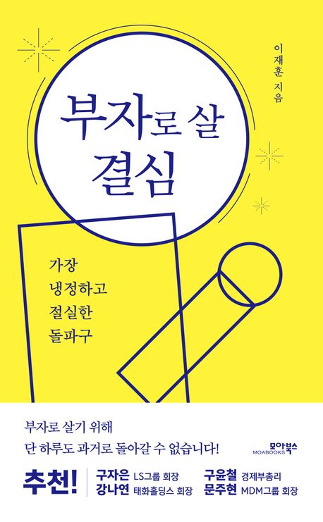 부자로살결심