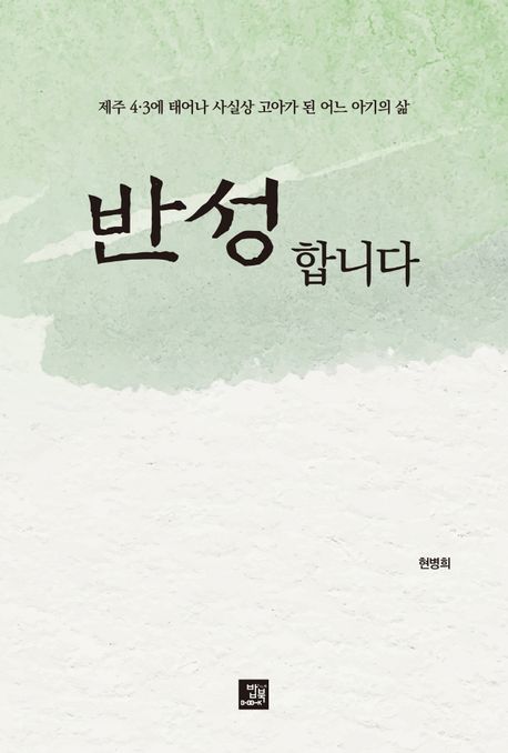 반성합니다 - 교보문고