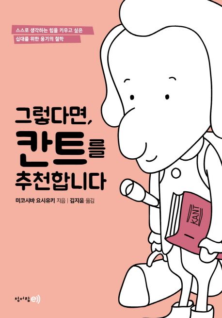 그렇다면, 칸트를 추천합니다