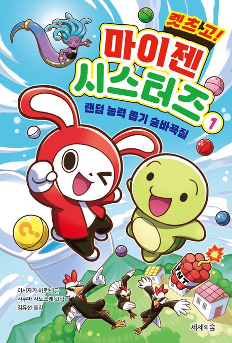 렛츠 고! 마이젠 시스터즈 1