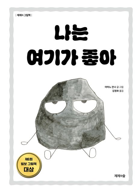 나는 여기가 좋아