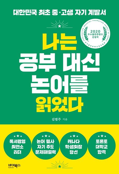 나는 공부 대신 논어를 읽었다