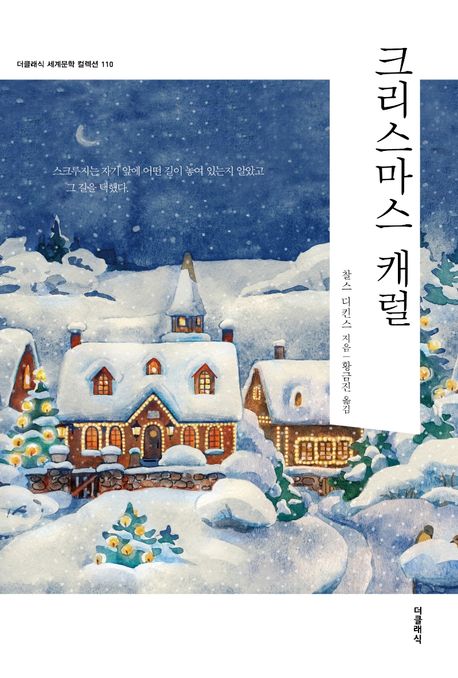 크리스마스캐럴