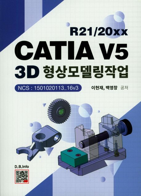 CATIA V5 3D 형상모델링작…