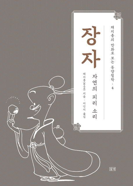 장자 - 교보문고