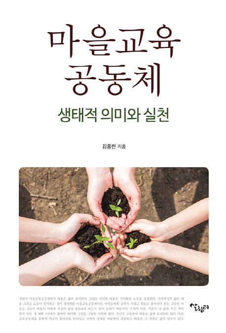 마을교육 공동체