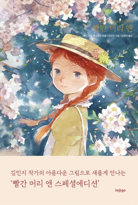 빨간 머리 앤(스페셜 에디션) | 루시 모드 몽고메리 - 교보문고