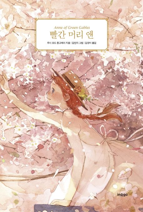 빨간 머리 앤(교보 특별한정판) | 루시 모드 몽고메리 - 교보문고