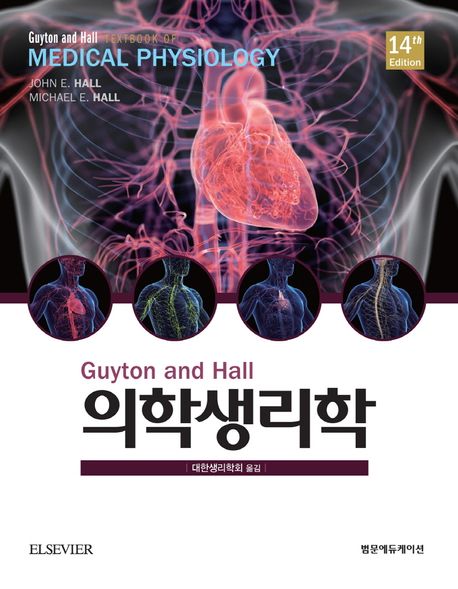 Guyton 의학생리학 | - 교보문고