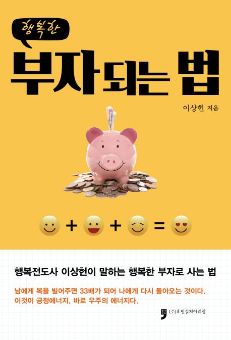 행복한 부자 되는 법 표지