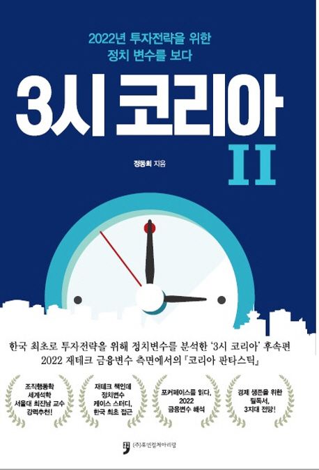3시 코리아 2 표지