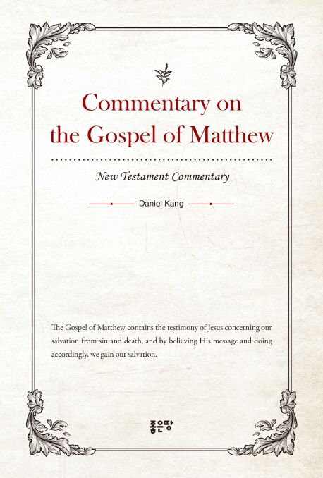Commentary on the Gospel of Matthew | Daniel Kang - 교보문고