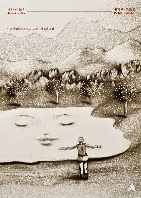 János vitéz by Sándor Petöfi (Korean Book) János vitéz by Sándor Petöfi