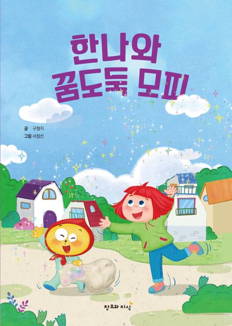 Hanna wa kkum toduk mop'i Hanna wa kkum toduk mop'i