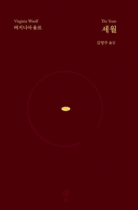 最終値下げ　韓国語小説　버지니아 울프 전집 한정판 140주년 기념판 29년만에 버지니아 울프 전집 완간… “페미니스트보다 위대한 소설가