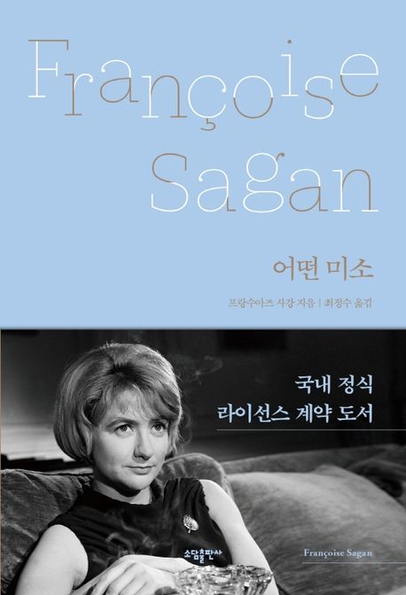 어떤미소