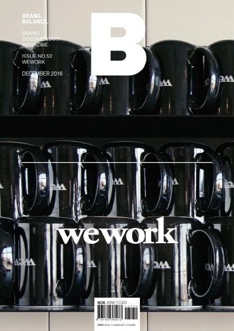 매거진 B No.52 : 위워크(WeWork)
