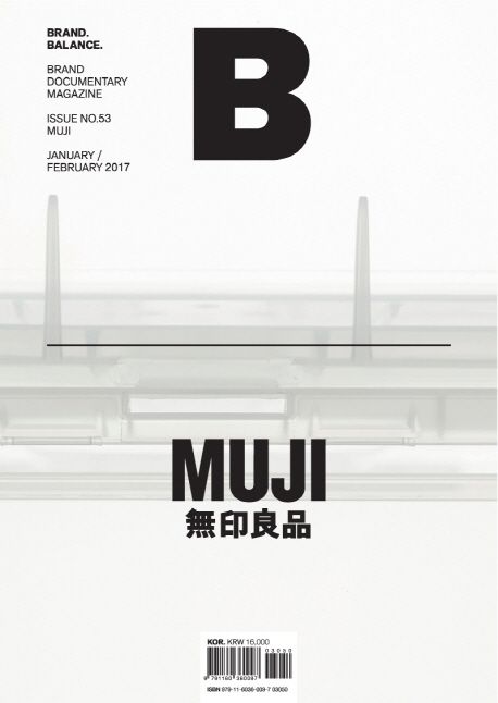 매거진 B No.53 : 무인양품(MUJI)