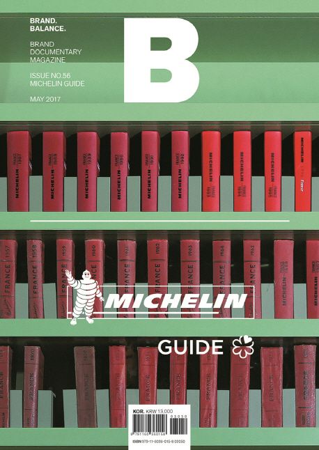 매거진 B No.56 : 미쉐린 가이드(Michelin Guide)