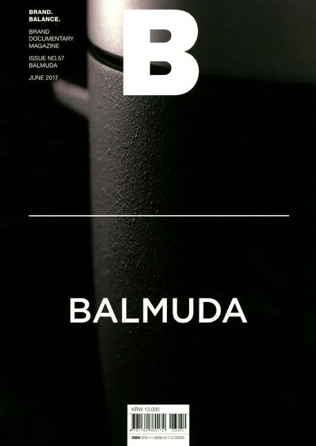 매거진 B No.57 : 발뮤다(Balmuda)