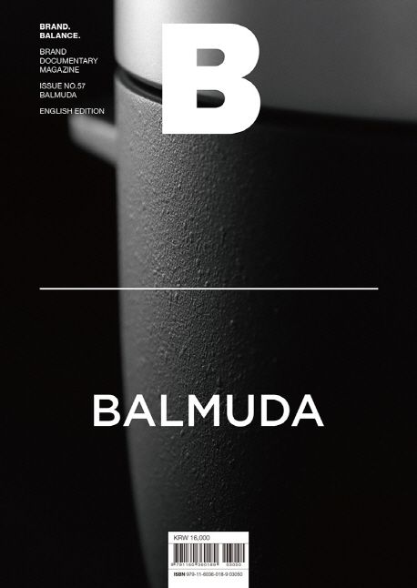 Magazine B No.57 : Balmuda(발뮤다)
