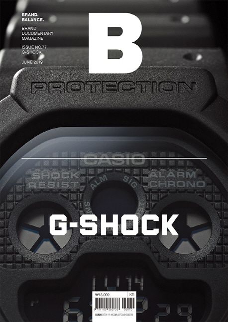 매거진 B No.77 : 지샥(G-Shock)