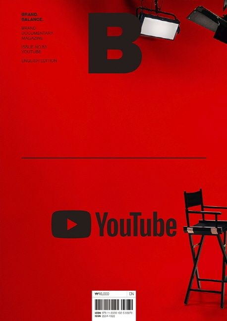 Magazine B No.83 : Youtube(유튜브)