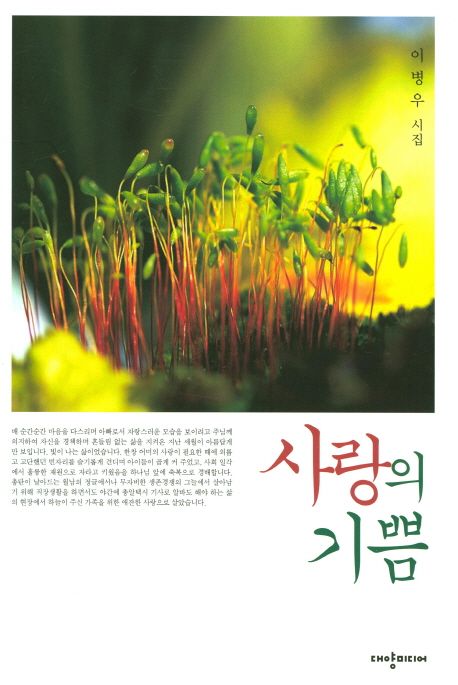 사랑의 기쁨 | 이병우 - 교보문고