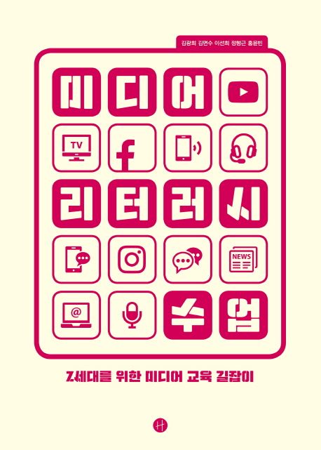 미디어 리터러시 수업