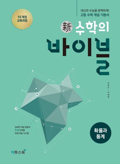 신 수학의 바이블 고등 확률과 통계(2026) 표지