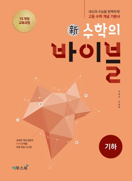 신 수학의 바이블
