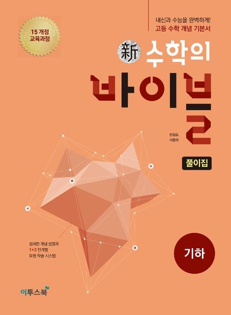 신 수학의 바이블