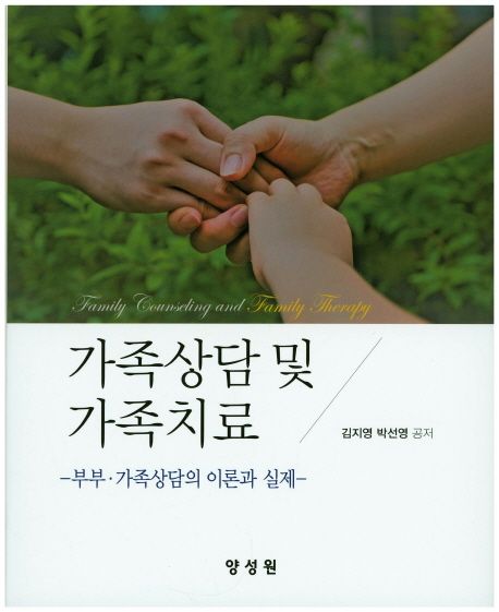 가족 상담 및 치료는 언제 권장됩니까?