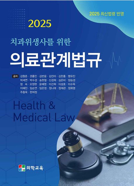 『2025 치과위생사를 위한 의료관계법규』, 기술/공학 분야 13위 책 추천