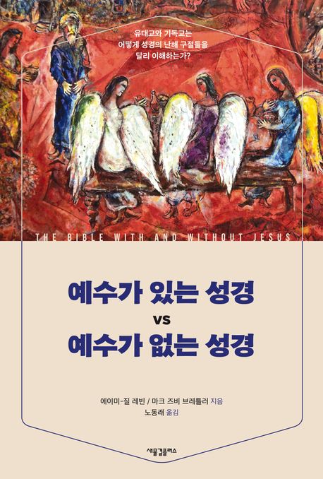 예수가있는성경예수가없는성경