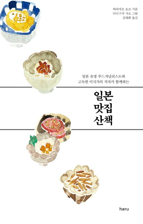 일본 맛집 산책 대표 이미지