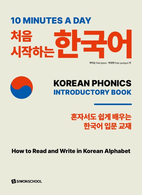 10 Minutes a day 처음 시작하는 한국어 | 박지순 - 교보문고