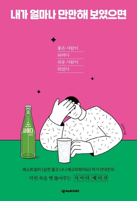 내가얼마나만만해보였으면